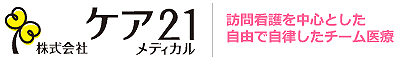 株式会社ケア21メディカル